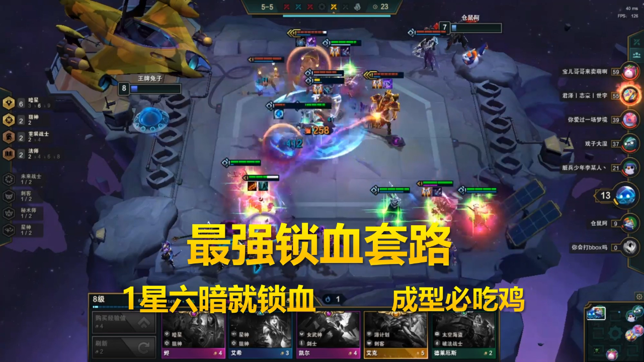 云顶之弈:六暗被削成型依然版本最强,六暗就锁血成型就吃鸡